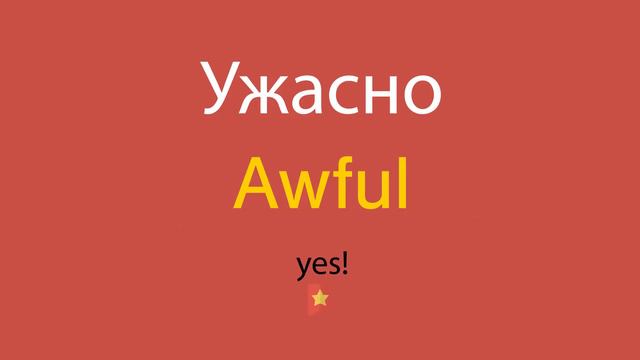 Ужасно по-английски смотреть онлайн