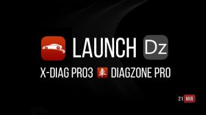 X-DIAG PRO3 и DIAGZONE PRO АКТИВАЦИЯ ВСЕХ МАРОК АВТО
