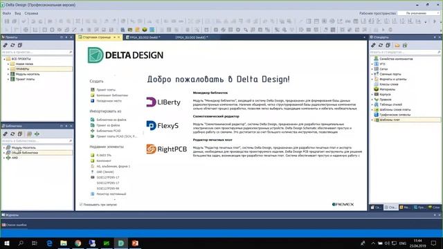Вебинар: Проектирование печатных плат в САПР электроники Delta Design 23.04.2019 смотреть онлайн