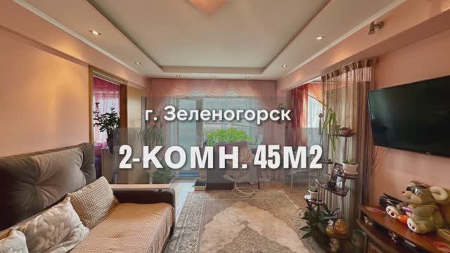 2-комн. улица Калинина 23, г. Зеленогорск Красноярский край смотреть онлайн