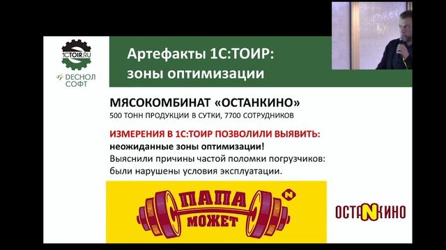 1С:ТОиР. Как справиться с пожирателями бюджета – ремонтами и ТО оборудования? Есть ответ – 1С:ТОиР смотреть онлайн