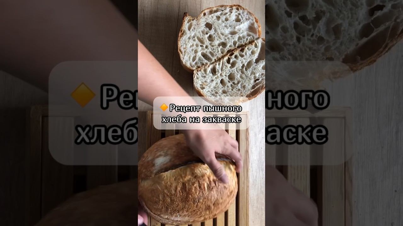 ❗️Прямо сейчас забирай рецепт этого хлеба на канале ТГ (ссылка в профиле)