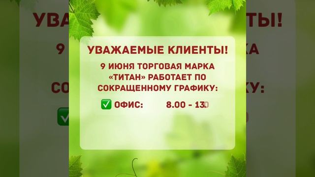 Сокращенный график работы(1) смотреть онлайн