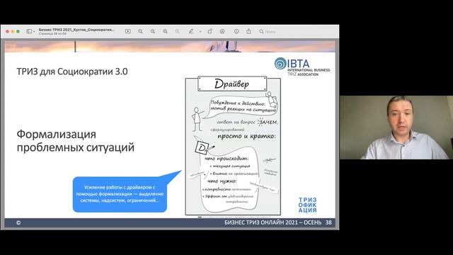 ФБТО-2021: Социократия и ТРИЗ. Евгений Кустов смотреть онлайн