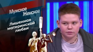 Синдром отмены. Мужское / Женское. Выпуск от 06.09.2023