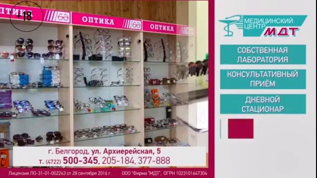 Медицинский центр МТД в Белгородской области 18+ смотреть онлайн
