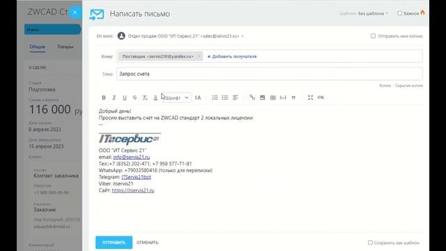 Письмо поставщику в карточке сделки смотреть онлайн
