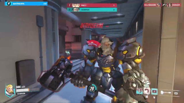Нога смерти/Overwatch 2