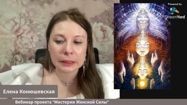 Вебинар проекта "Мистерии Женской Силы" #женскаясуть #женскаяприрода #женскаясила смотреть онлайн