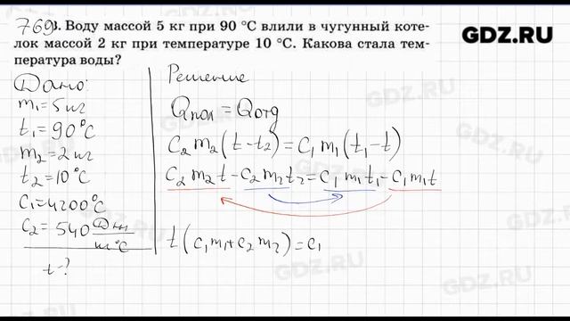 № 769 - Физика 7-9 класс Пёрышкин сборник задач смотреть онлайн