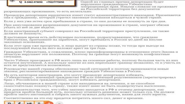 Депортация из России гражданина Узбекистана смотреть онлайн