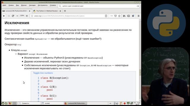 [UNИX] Язык программирования Python3 - №12 - Множественное наследование и исключения смотреть онлайн