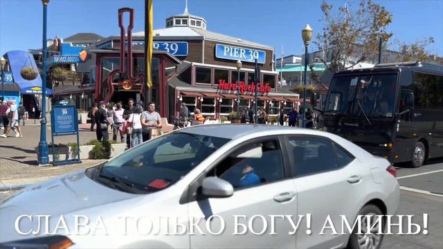 Слушай Сан Франциско ! Гоморре и Содому будет «Легче» на Суде… чем Тебе. смотреть онлайн