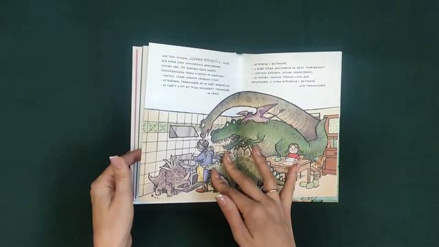 Детская книга Девочка юрского периода - Ванна Винчи смотреть онлайн