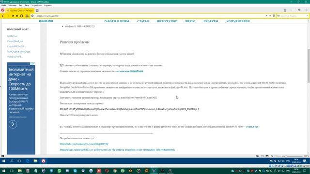 Ошибка RDP CredSSP + добавляем Gpedit.msc в Windows 10 Home