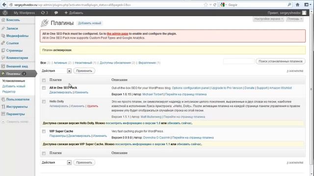 Как установить плагин на Wordpress и обновить плагины смотреть онлайн