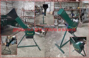 Дробилка для стекла своими руками. Процесс изготовления.