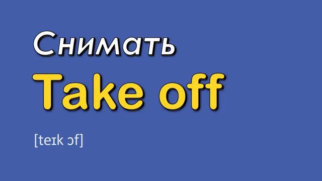 Английски язык фразы 100 смотреть онлайн