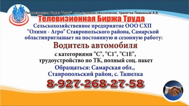 23 03 22 РАБОТА В УЛЬЯНОВСКЕ Телевизионная Биржа Труда 3 смотреть онлайн