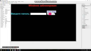 Как сделать шуточный Винлокер :)