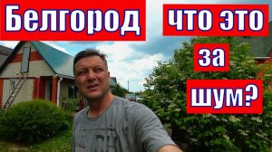 Гремит.... слава Богу, не взрывы