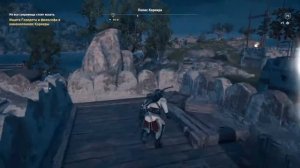 Табличка «Истории - отец, а тебе - друг». Корфу. Подсказка Геродота. Assassin's Creed® Одиссея