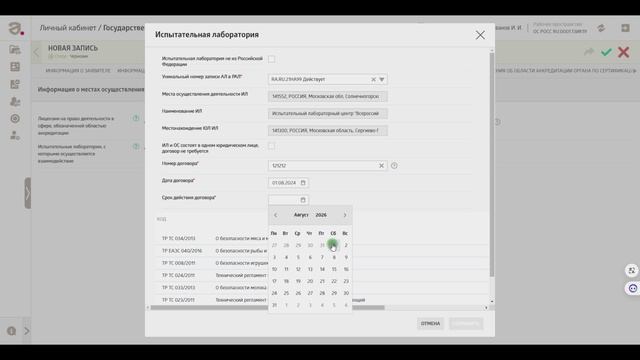 Подача заявления на включение в Национальную Часть Единого Реестра смотреть онлайн