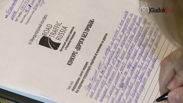 Организация Дорожного движения в России