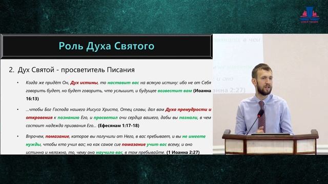 Учение о Духе Святом смотреть онлайн