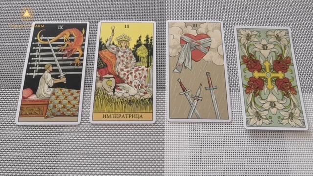 ЕСТЬ ЛИ У ВАС СОВМЕСТНОЕ БУДУЩЕЕ? ОНЛАЙН ГАДАНИЕ/ Школа Таро Golden Charm смотреть онлайн