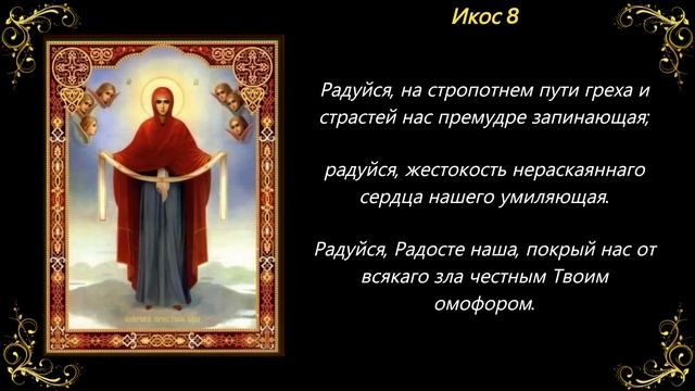 14 октября. Акафист Покрову Пресвятой Богородицы смотреть онлайн