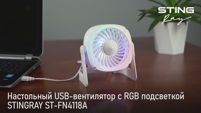 Настольный USB вентилятор ST-FN4118A