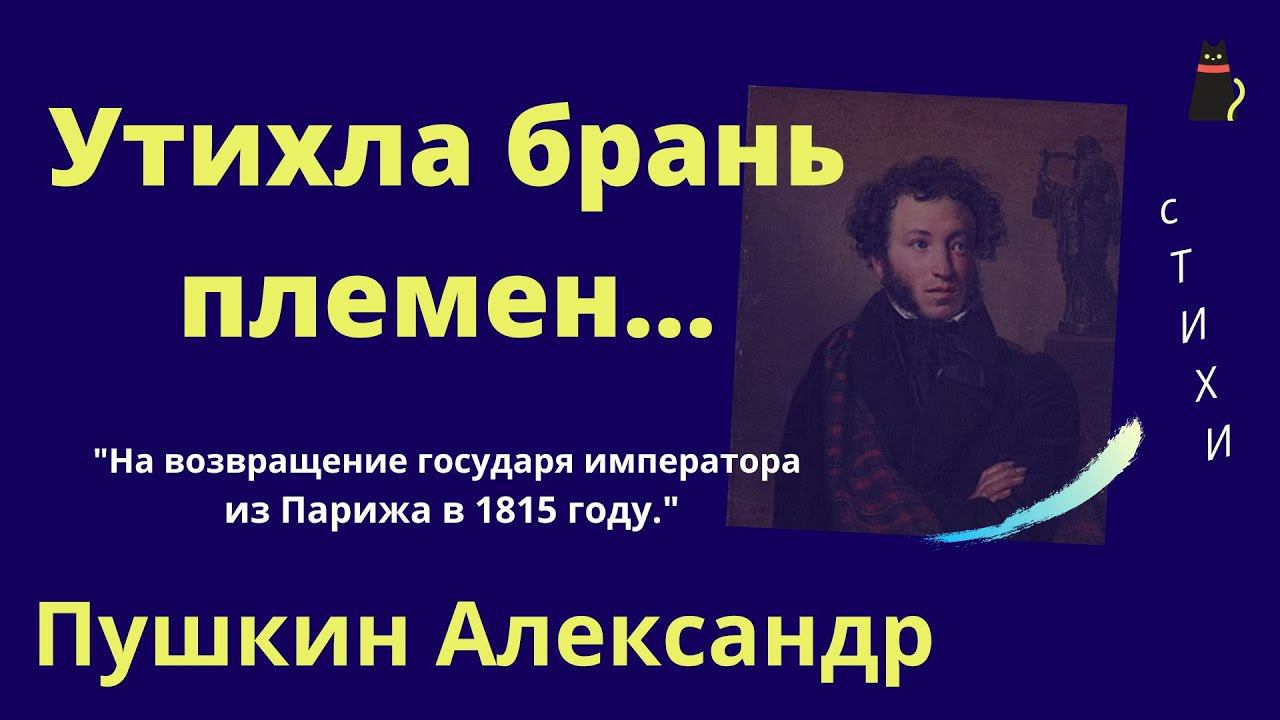 Слава Императору! Пушкин Александр. смотреть онлайн