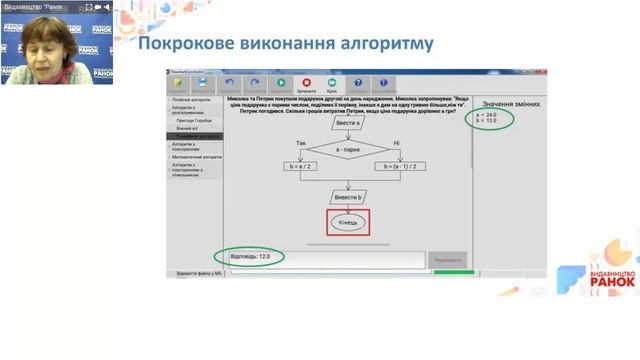 «Використання пакета "Конструктор алгоритмів" "Алгоритми і програми" в 5–6 класах» смотреть онлайн