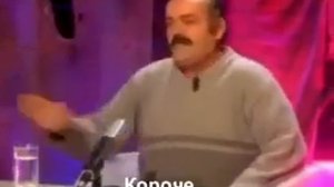 испанец хохотун про пропуска
