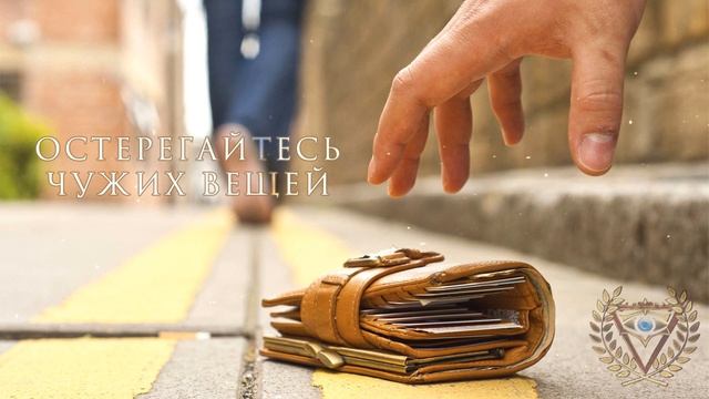 ОСТЕРЕГАЙТЕСЬ ЧУЖИХ ВЕЩЕЙ смотреть онлайн