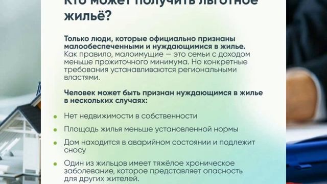 Социальный наем жилья. Инструкция по применению смотреть онлайн