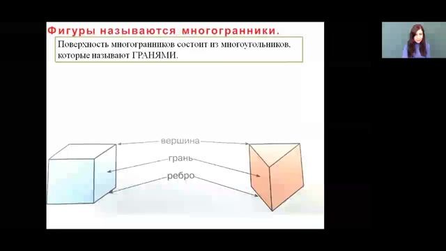 Математика 3 класс 28 неделя. Многогранники. Куб. смотреть онлайн
