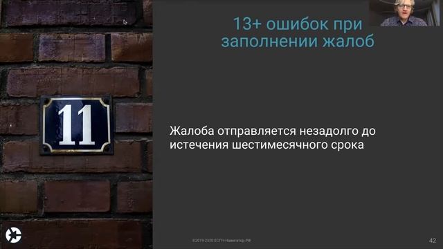 Ошибки заявителей при заполнении формуляра жалобы в ЕСПЧ смотреть онлайн