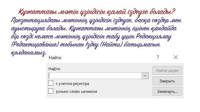 Презентацияларға арналған ақпарат 4сынып АКТ смотреть онлайн