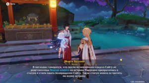 Genshin Impact: проходим квесты странный случай в деревне Конда и жертвоприношение