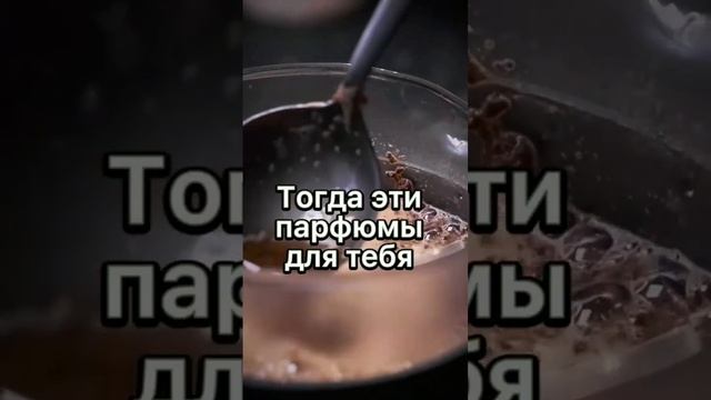 Лучшие духи с ароматом кофе ☕ #духи #парфюмерия смотреть онлайн