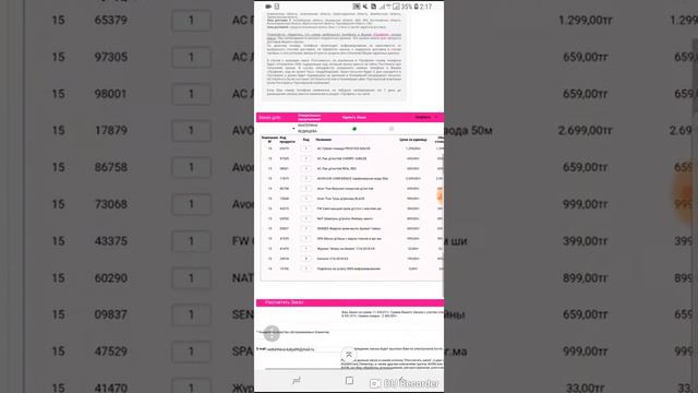 Отправка заказа в компанию Avon смотреть онлайн