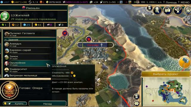 Sid Meier's Civilization 5 - Корея "Расширяем империю!" (серия 18 ) смотреть онлайн