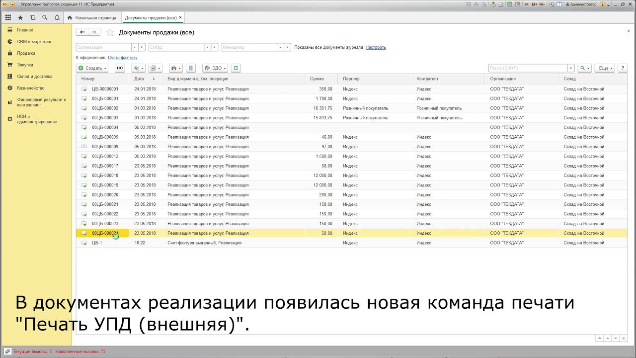 Новый УПД для 1С Управление торговлей 11.3 смотреть онлайн