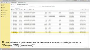Новый УПД для 1С Управление торговлей 11.3