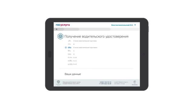 Получение водительского удостоверения ГОСУСЛУГИ смотреть онлайн