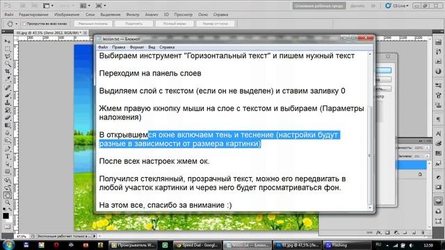 Стеклянный текст в Photoshop смотреть онлайн
