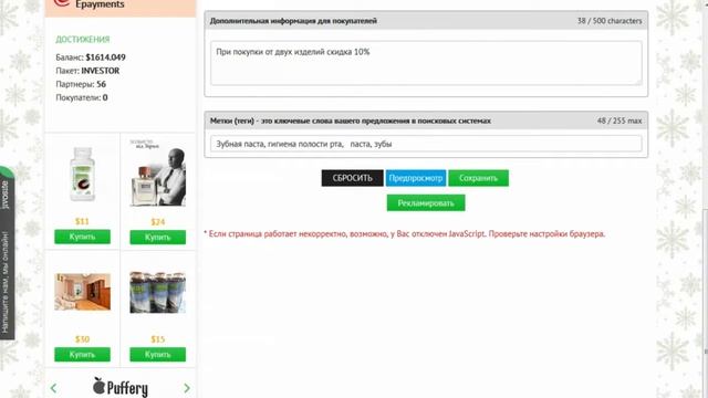 Как создать Бесплатно интернет магазин на торговой платформе Puffery! смотреть онлайн
