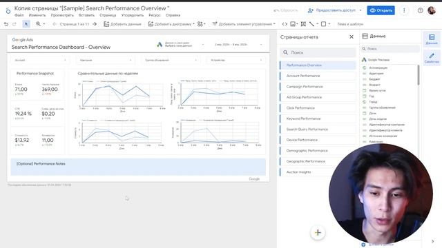 Красивые отчеты за 11 минут в Looker Studio по Google ADS. Автоматические отчеты. Data studio смотреть онлайн